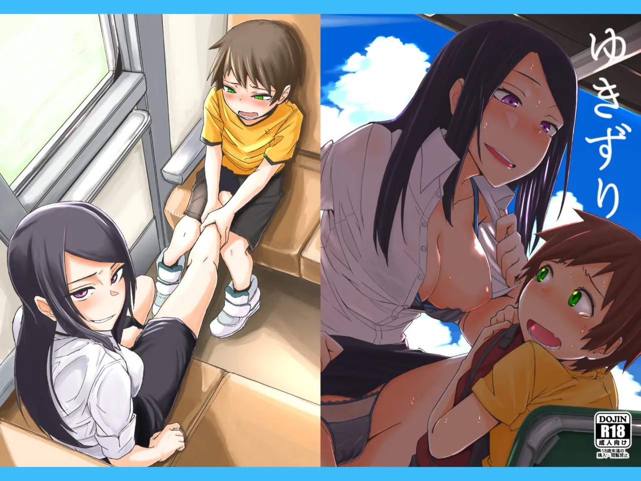 Yukizuri page 1 full