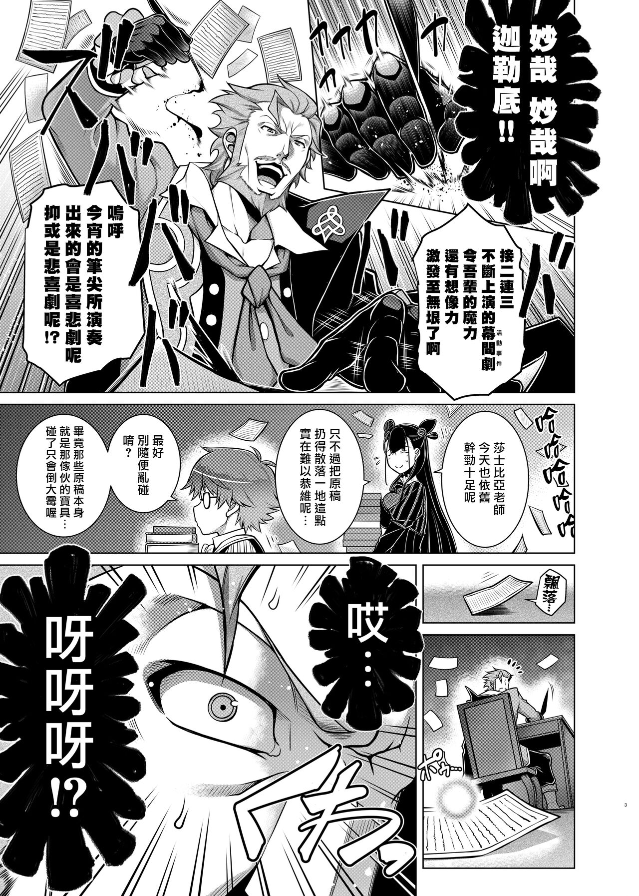 La faux -Kaitai Seibo- page 3 full