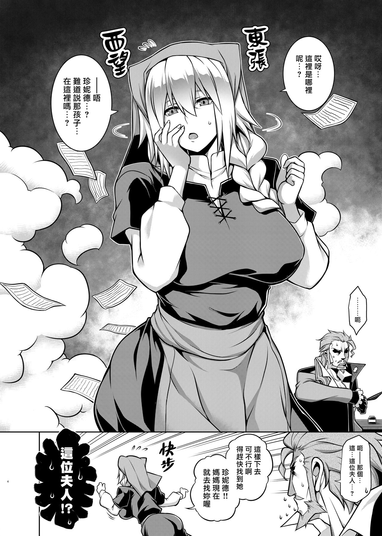 La faux -Kaitai Seibo- page 4 full