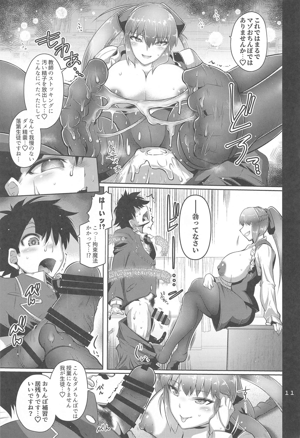 Kyouin Joou page 10 full