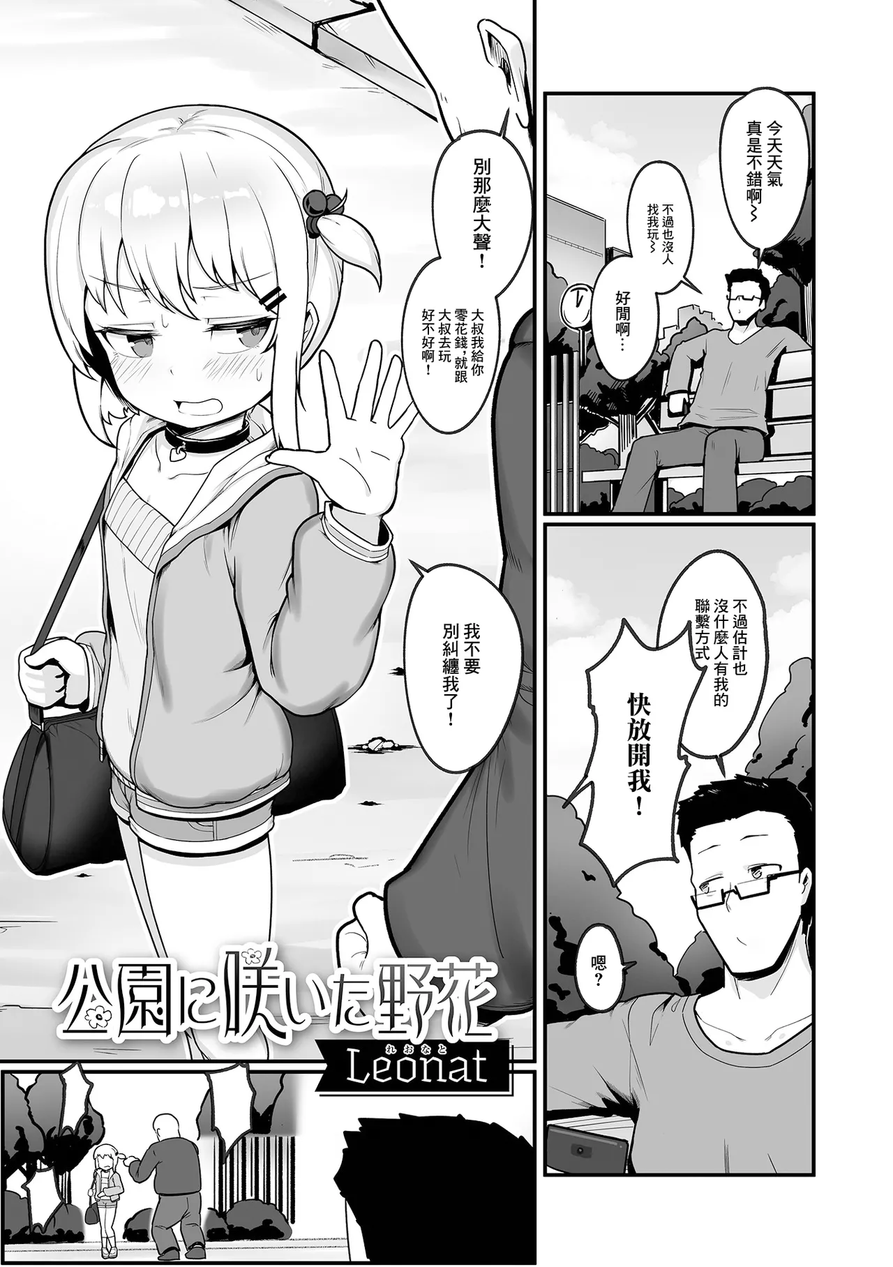 公園に咲いた野花 page 1 full