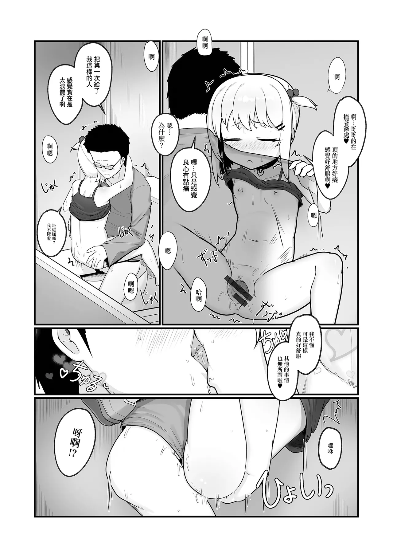 公園に咲いた野花 page 10 full