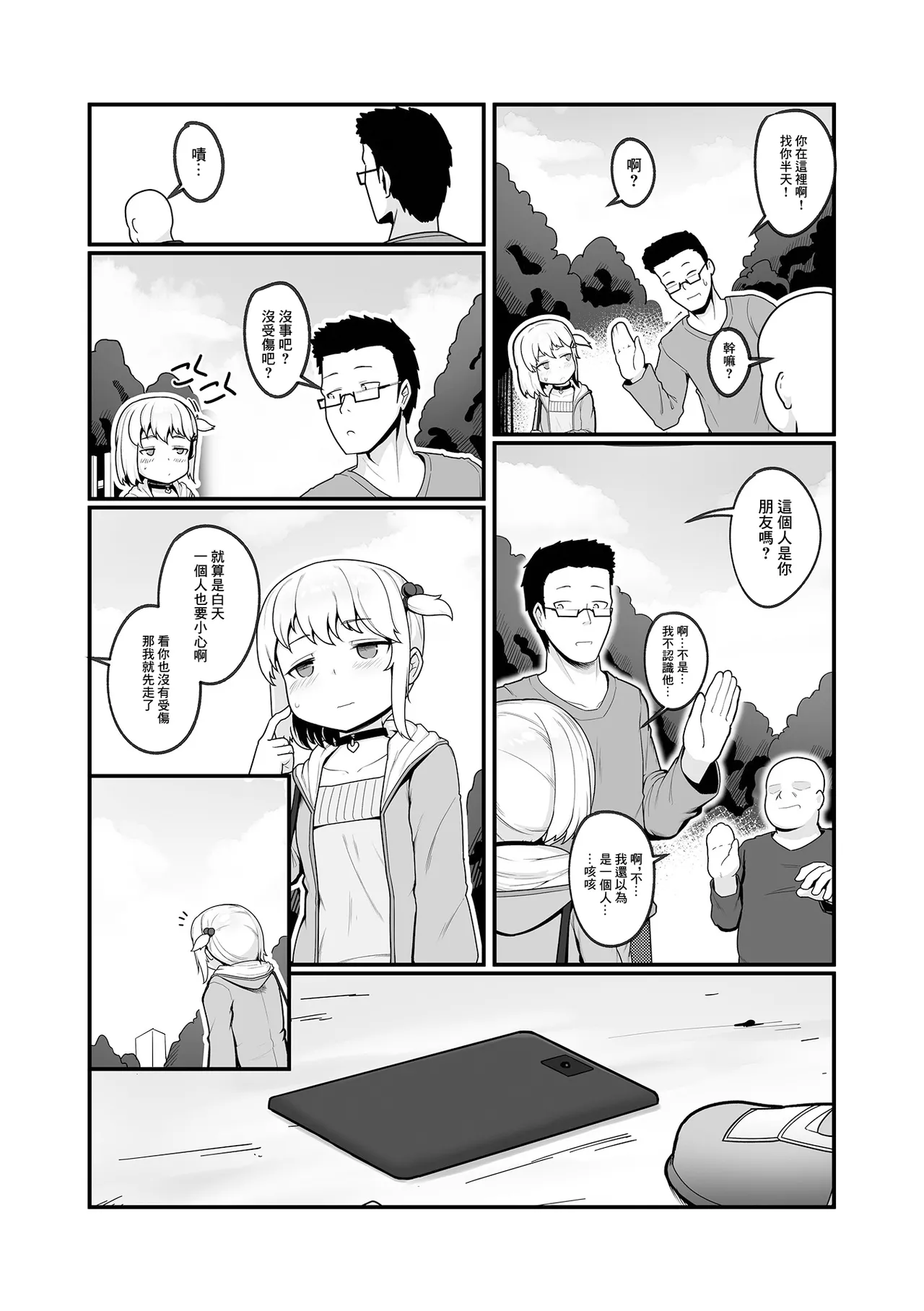 公園に咲いた野花 page 2 full