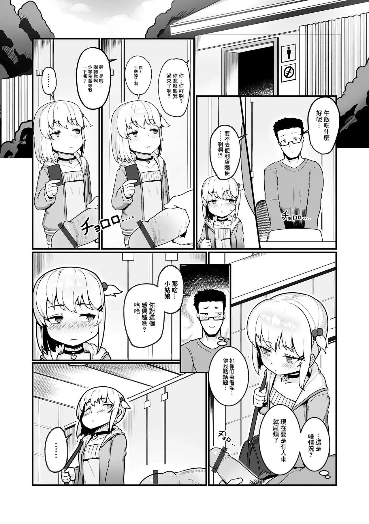 公園に咲いた野花 page 3 full