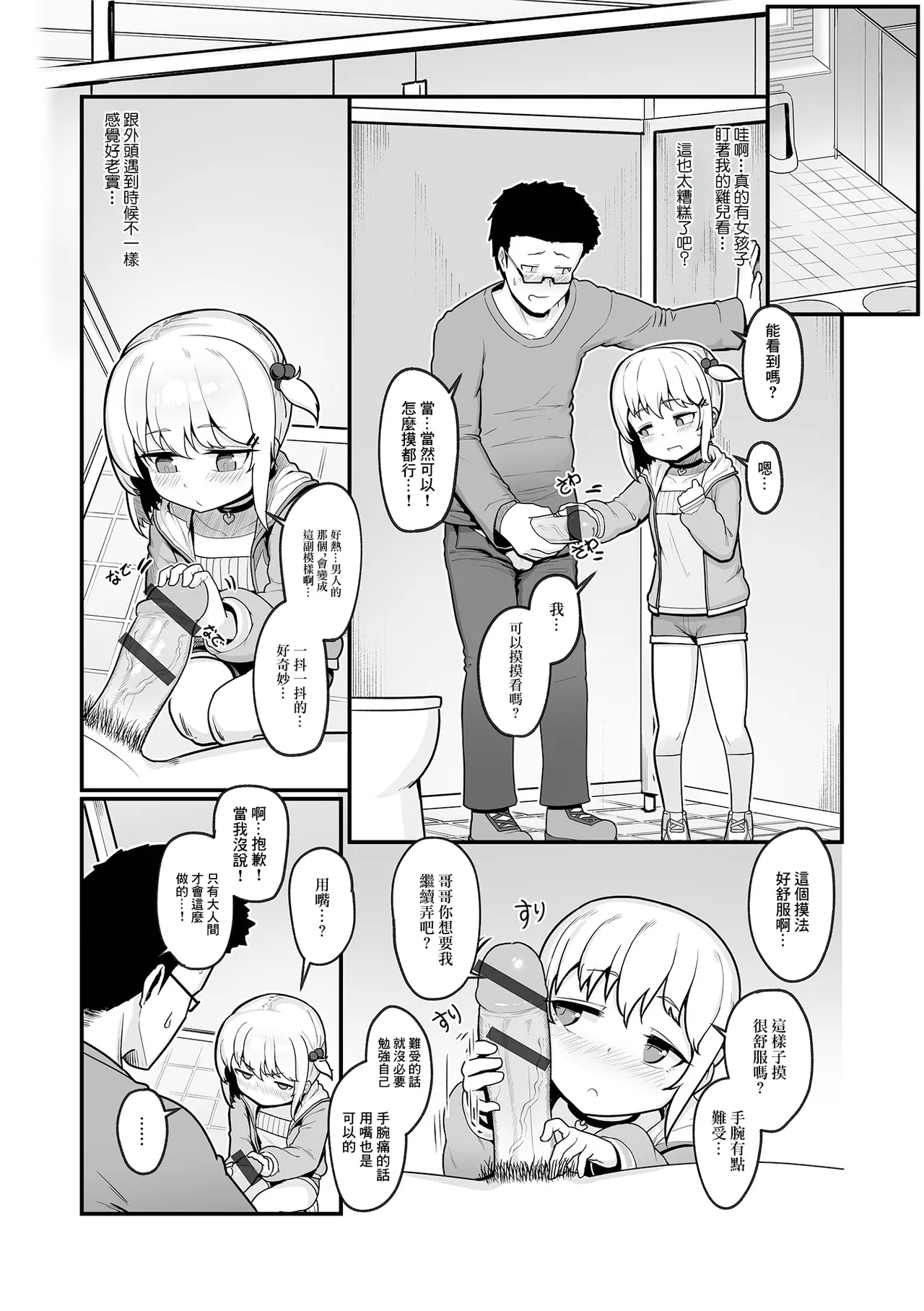 公園に咲いた野花 page 4 full