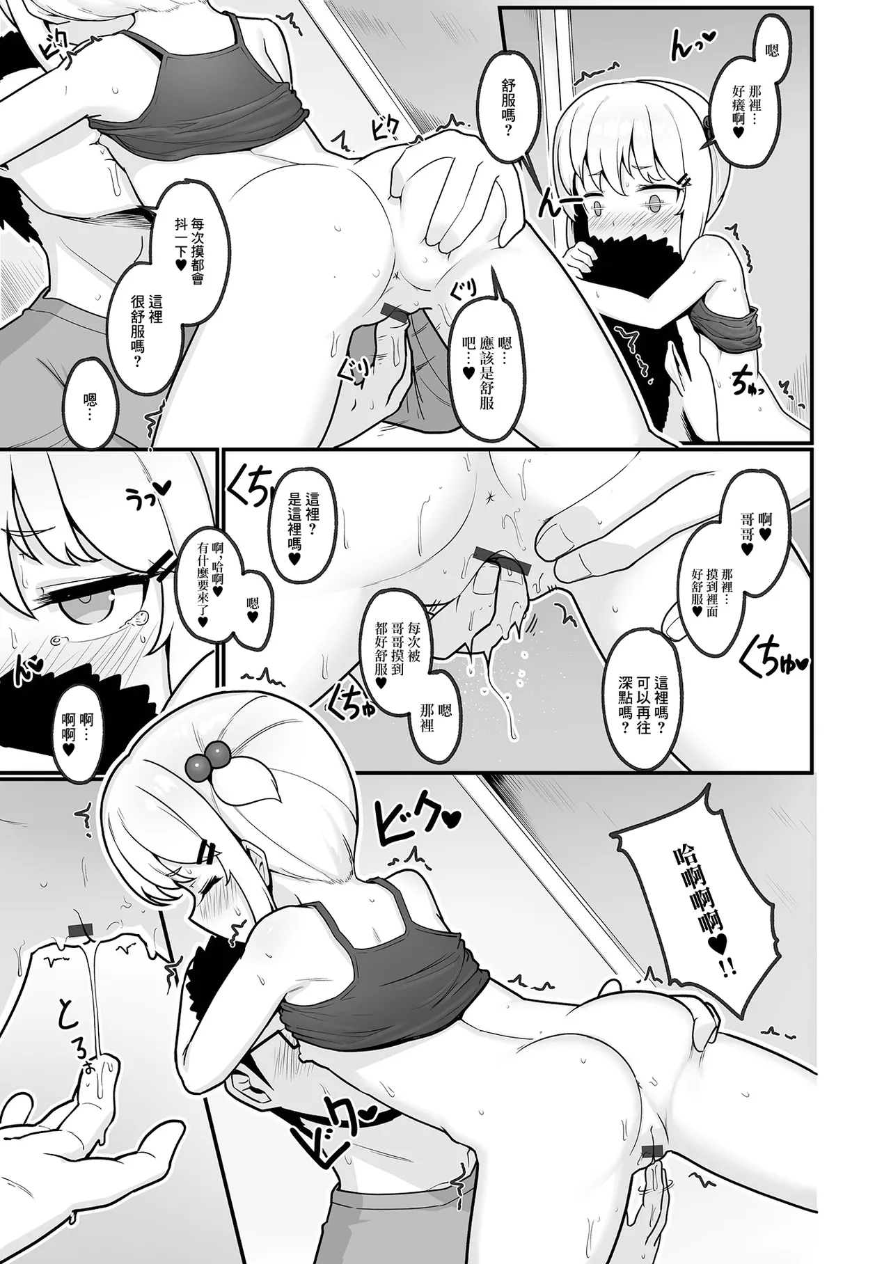 公園に咲いた野花 page 7 full