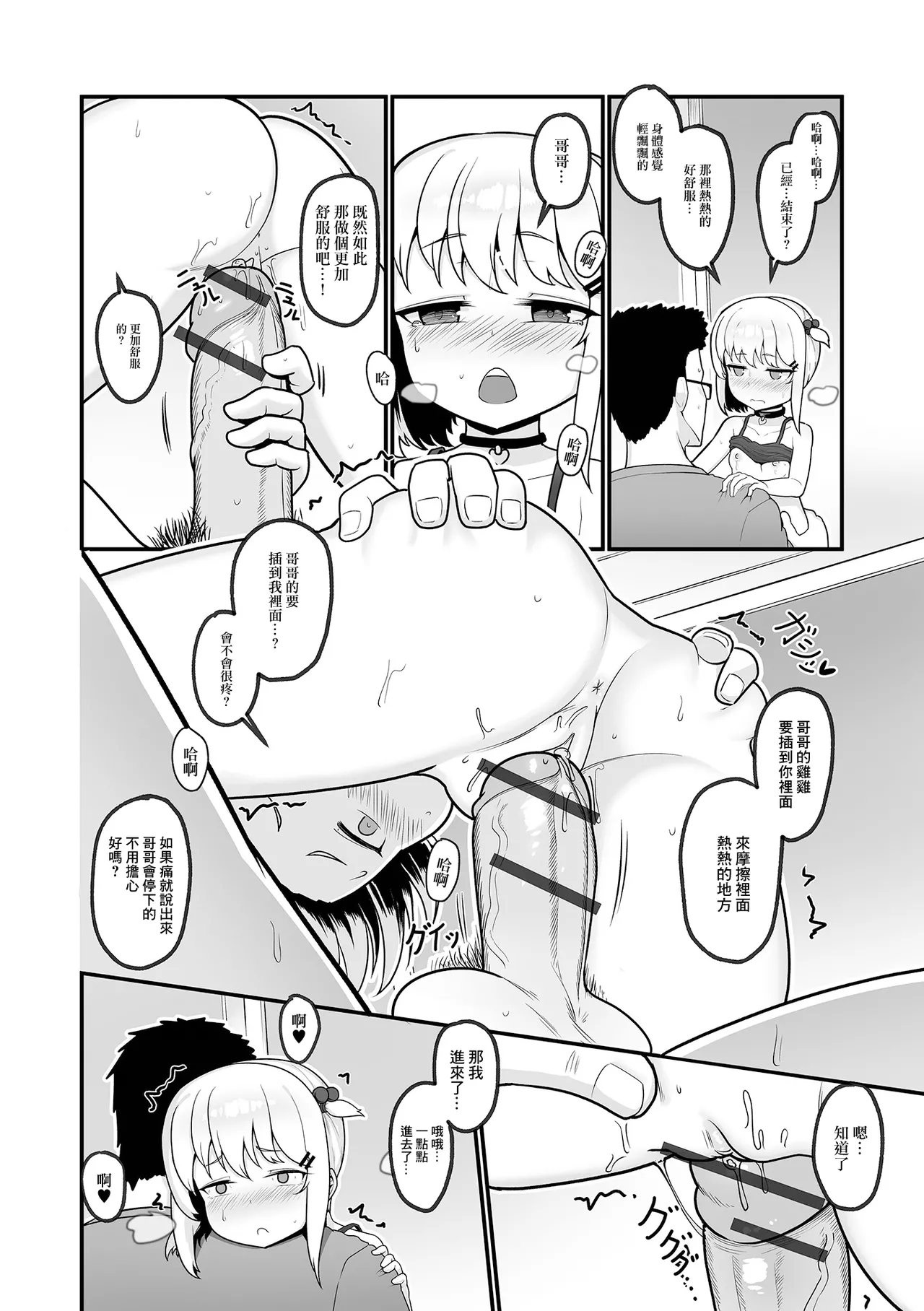 公園に咲いた野花 page 8 full