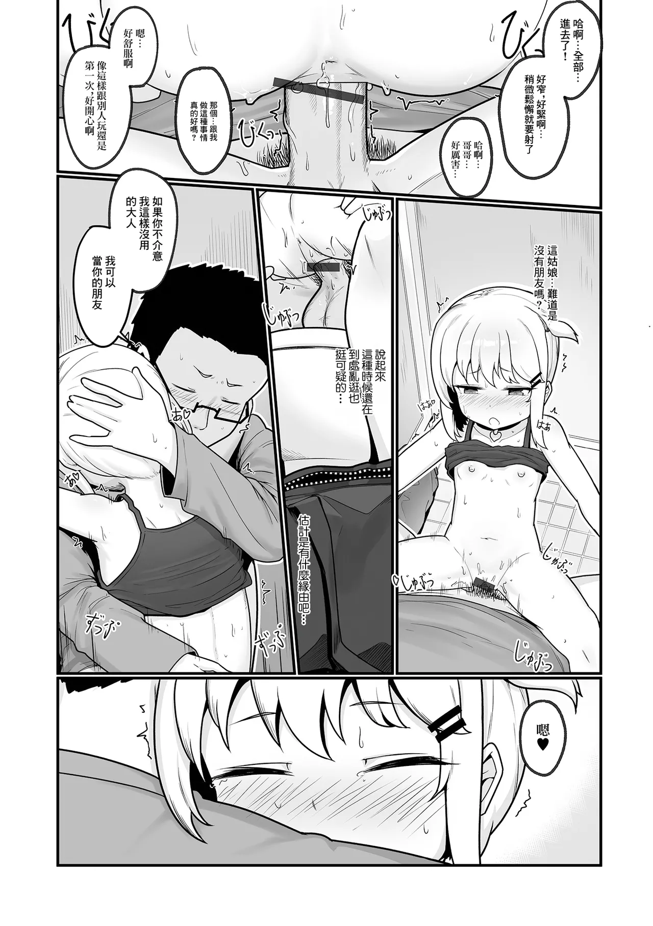 公園に咲いた野花 page 9 full