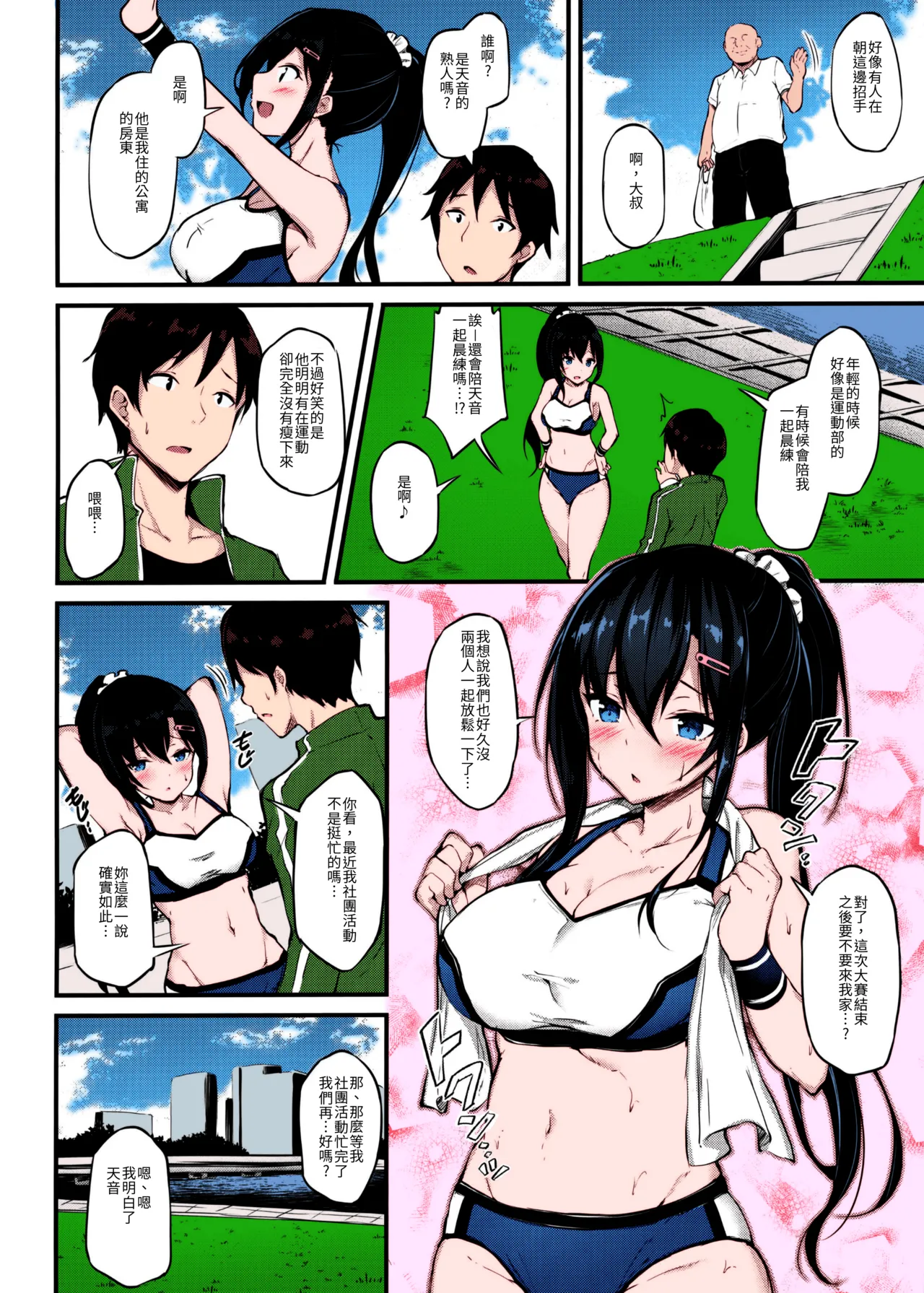 Kanojo ga Separate o Matou Riyuu page 3 full