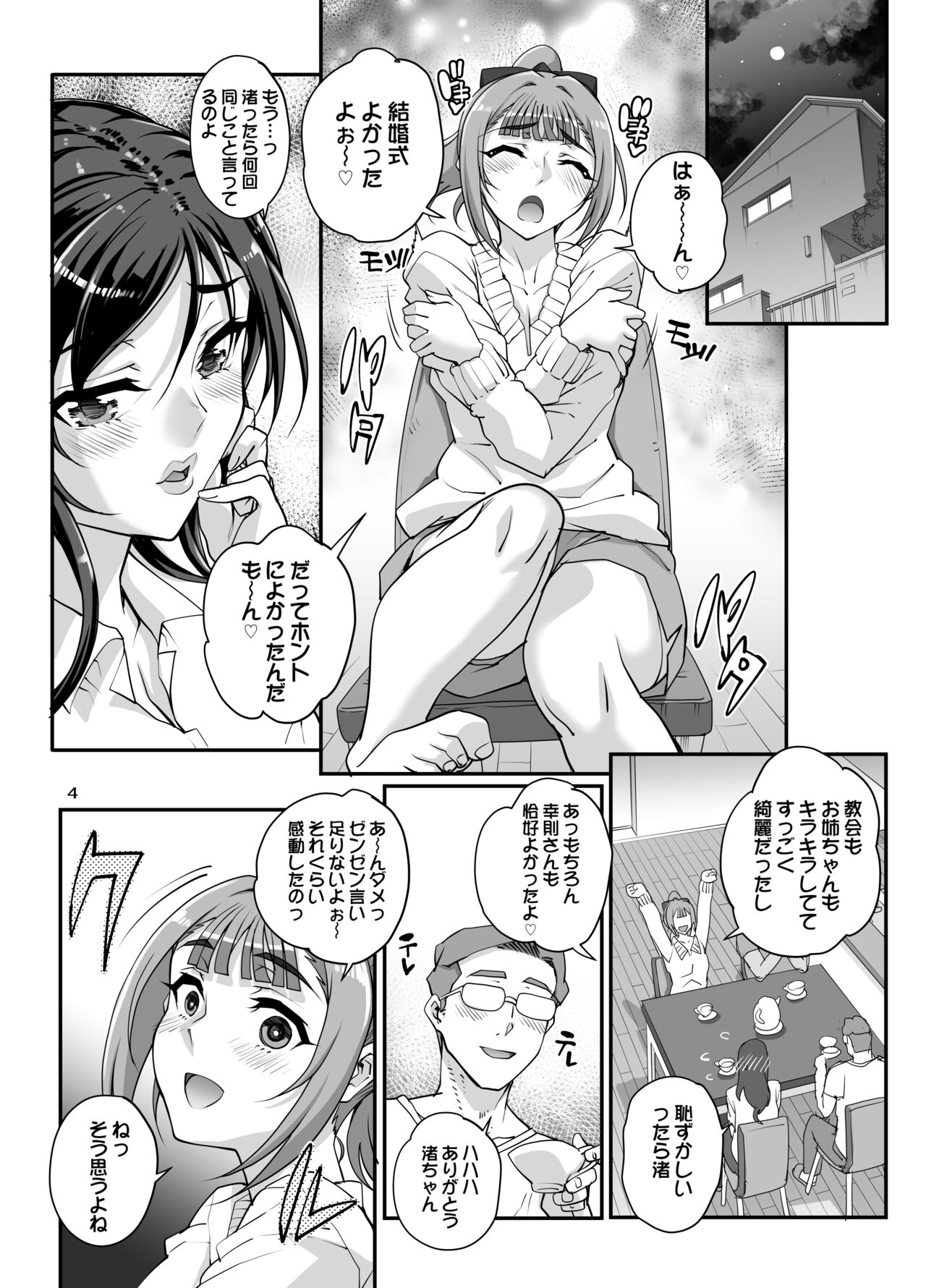 Takanashi Shimai no Junan II - saimin sisters page 5 full