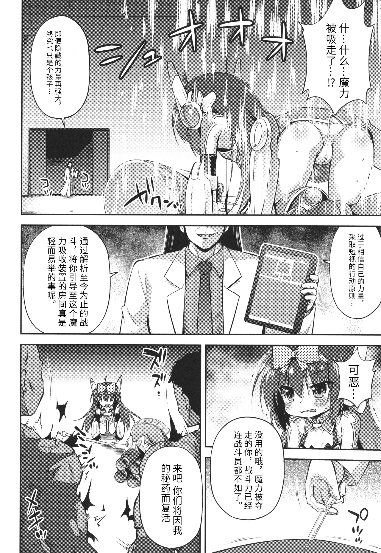 メス堕ちりとるほーる + イラストカード page 9 full