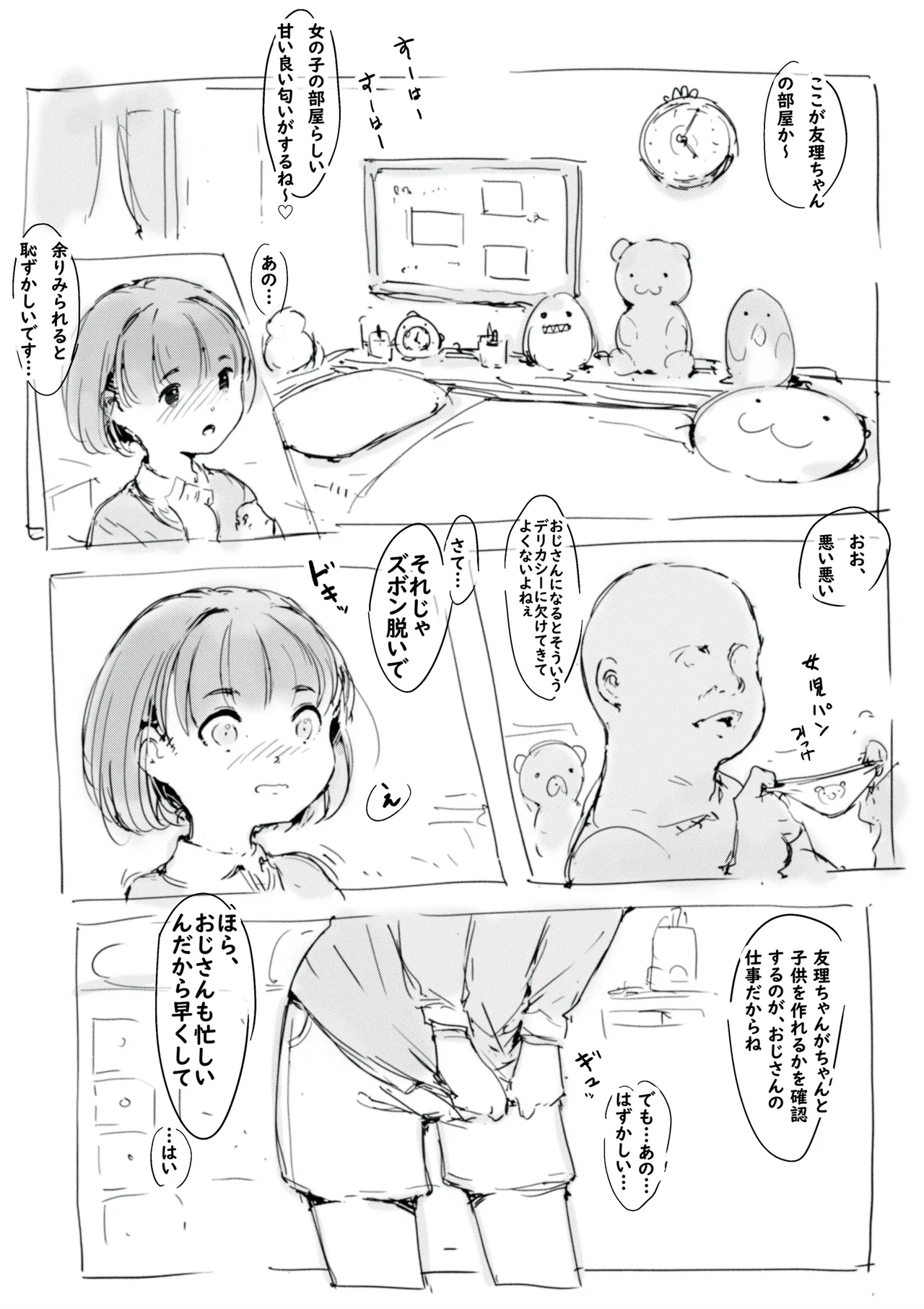 らくがき page 4 full