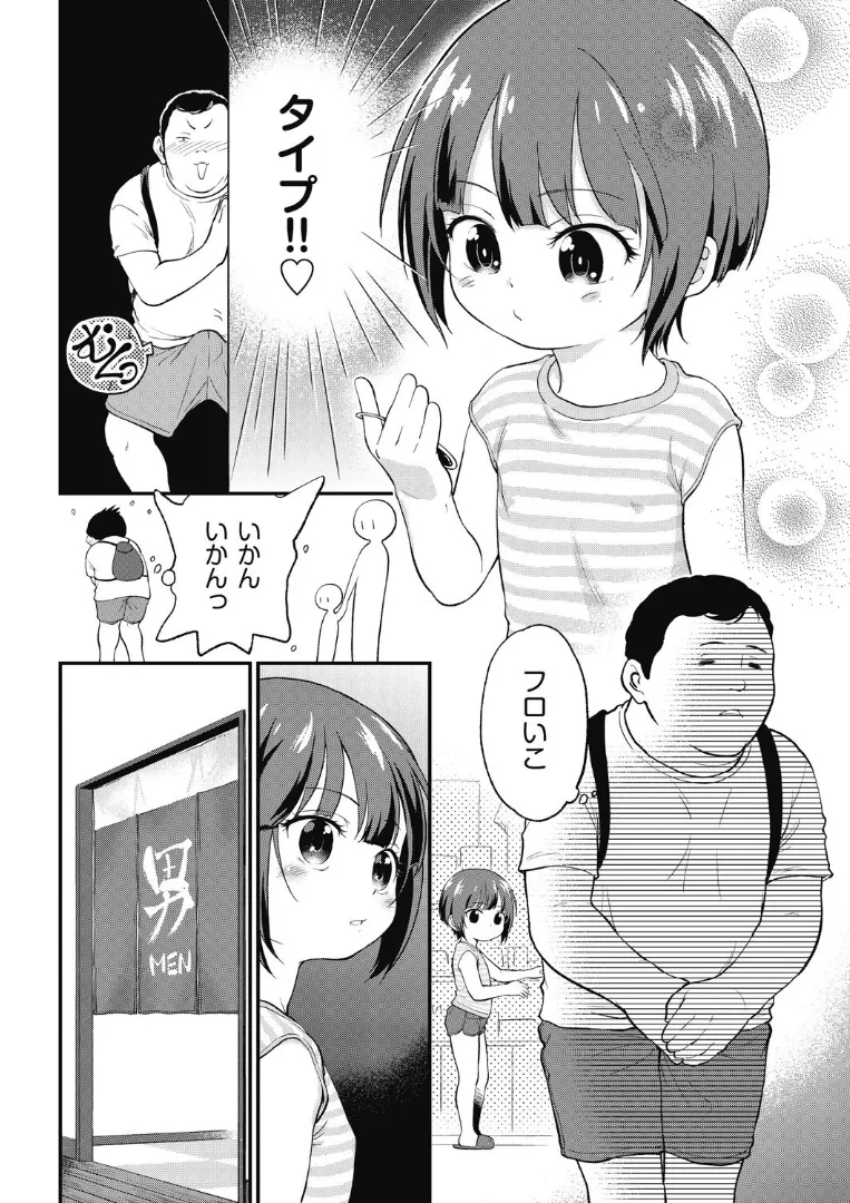 Chikachan ni shiko rareru! page 2 full