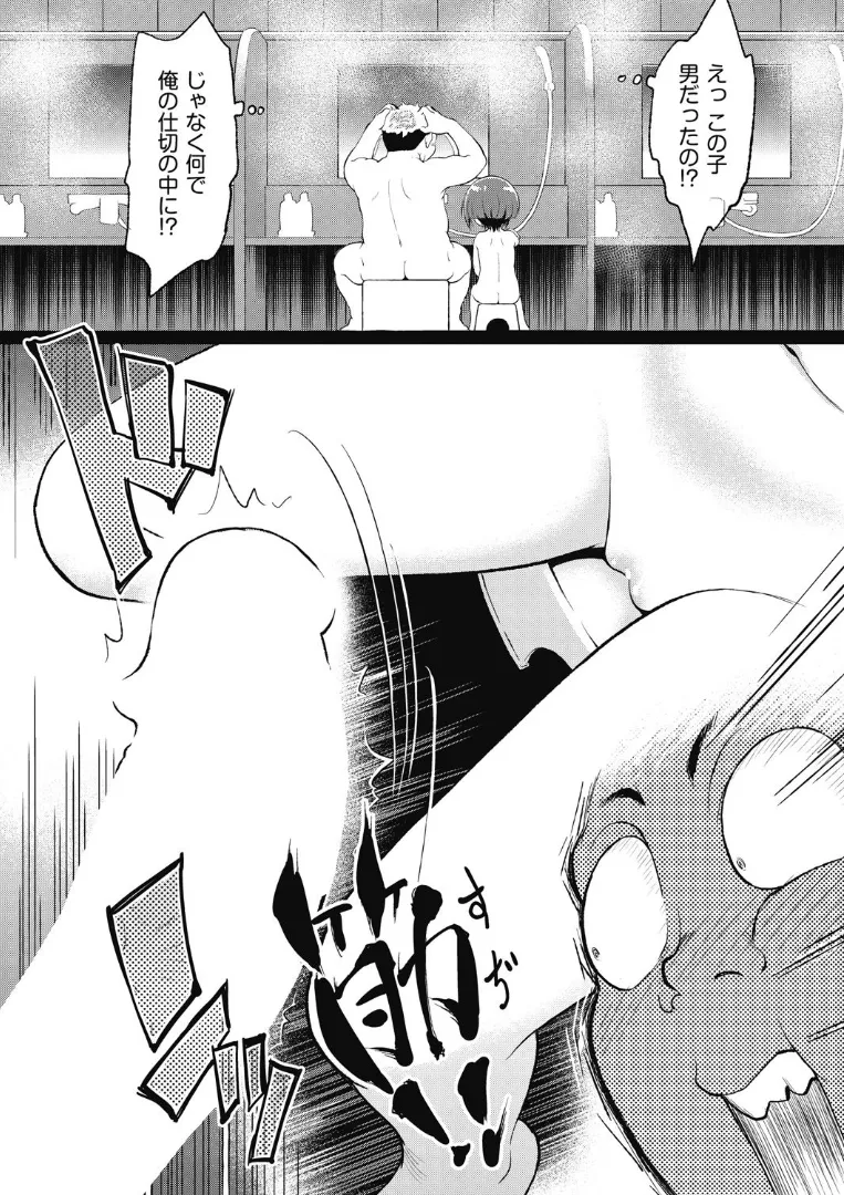 Chikachan ni shiko rareru! page 5 full