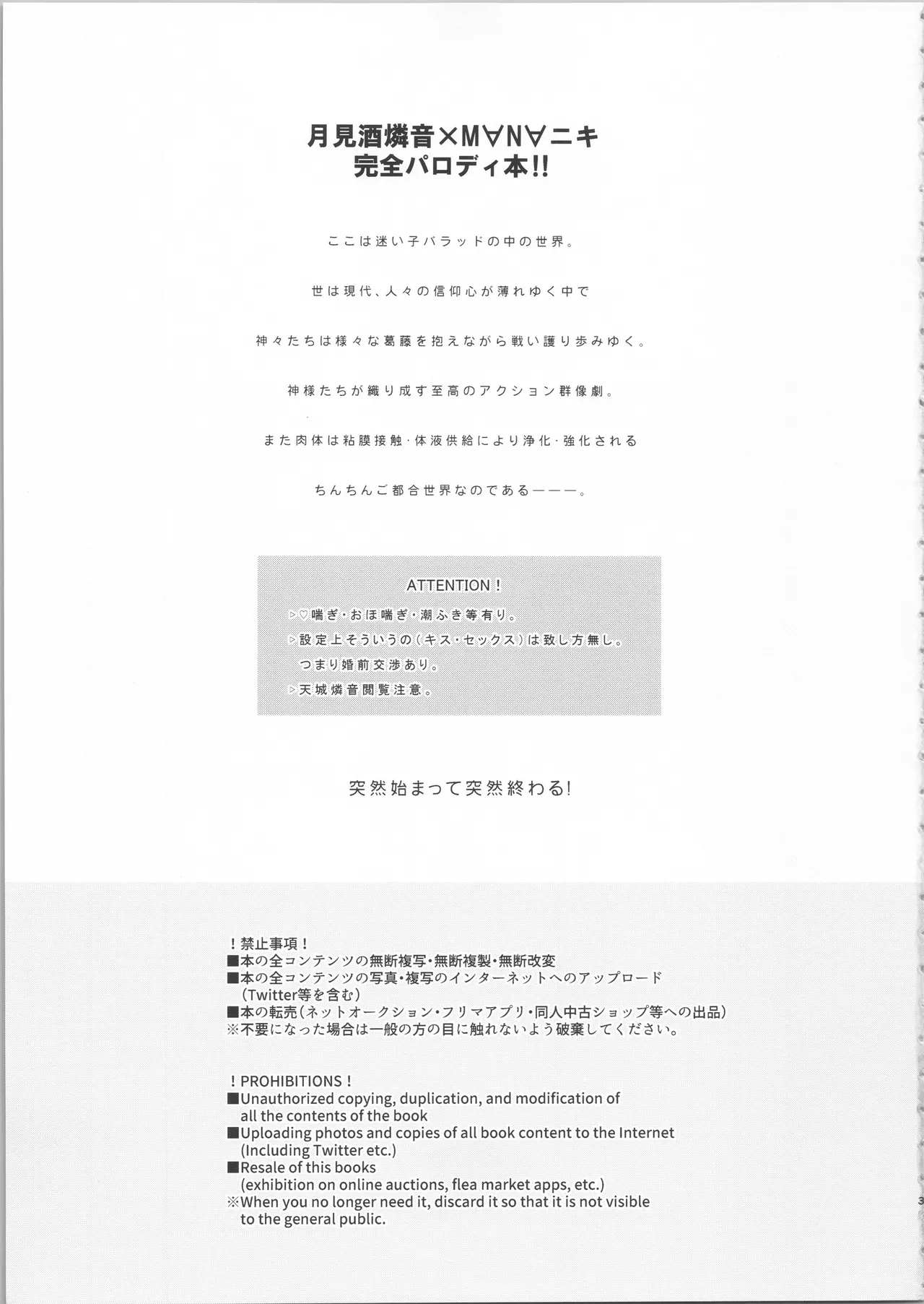 月と陽だまりの隠恋慕 page 2 full