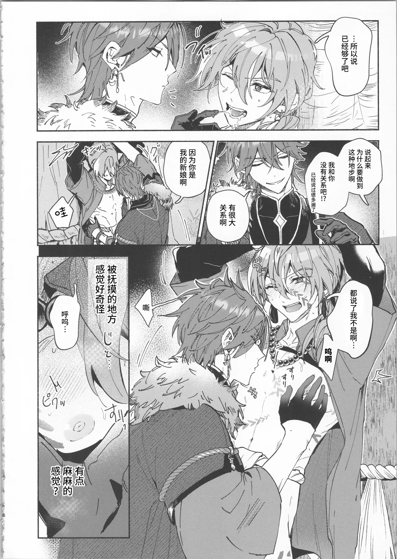 月と陽だまりの隠恋慕 page 5 full