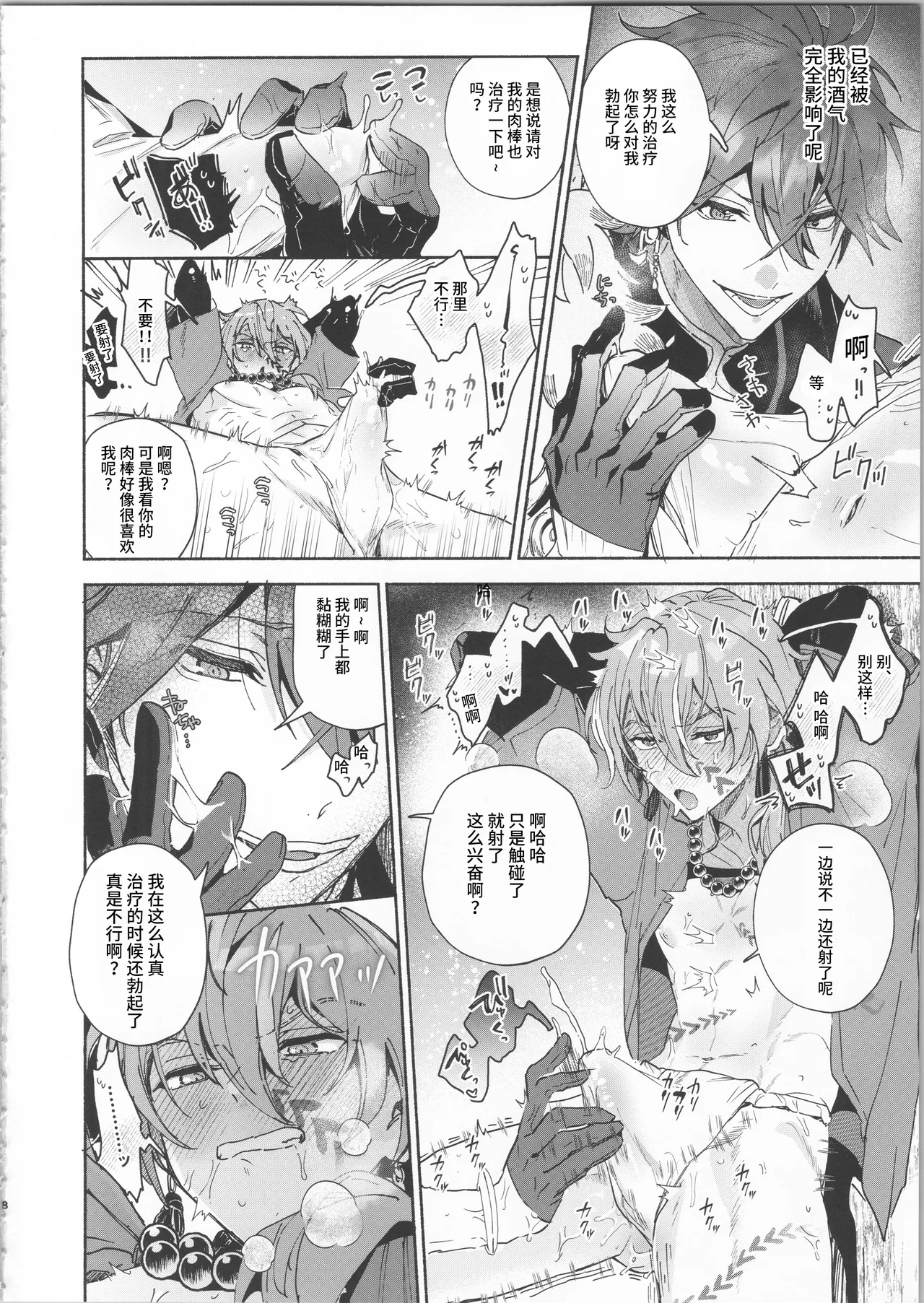月と陽だまりの隠恋慕 page 7 full