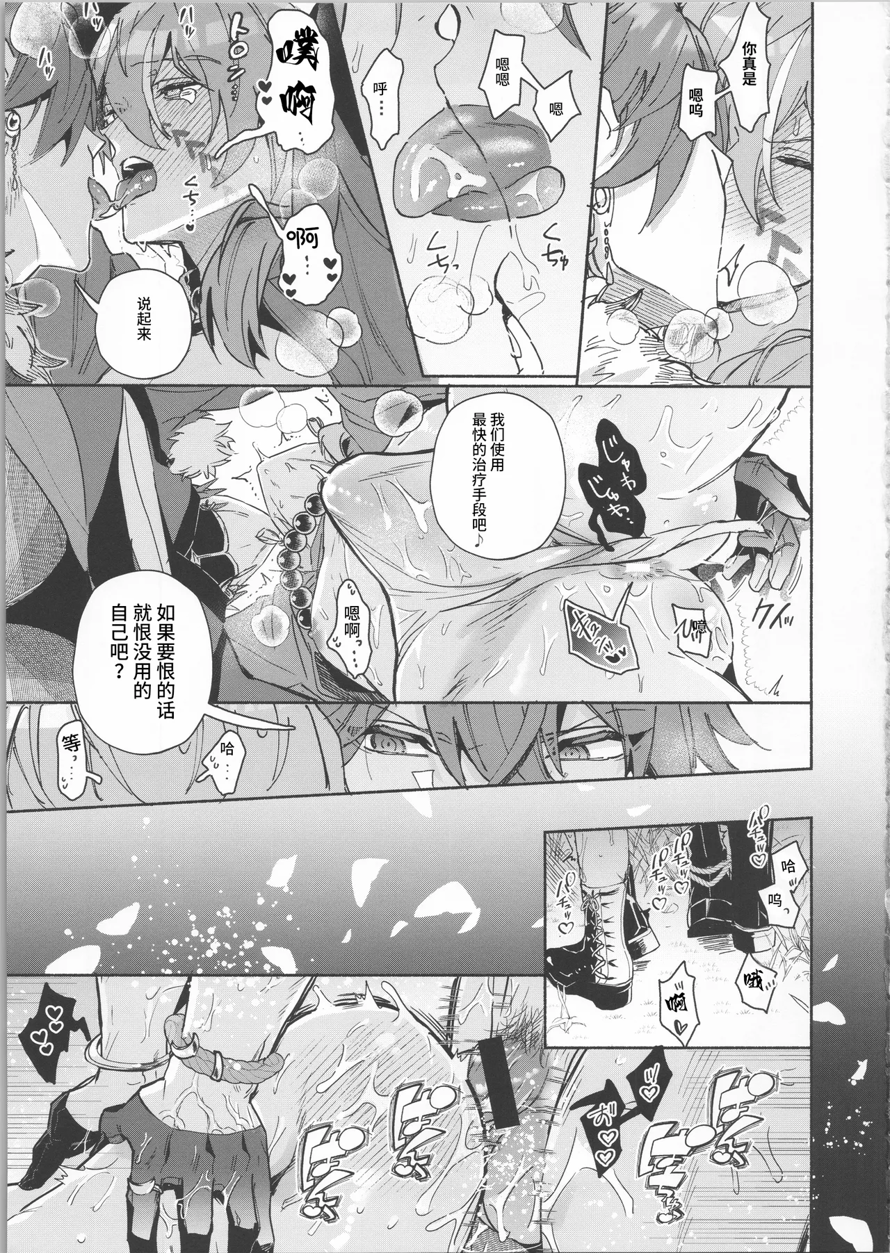 月と陽だまりの隠恋慕 page 8 full
