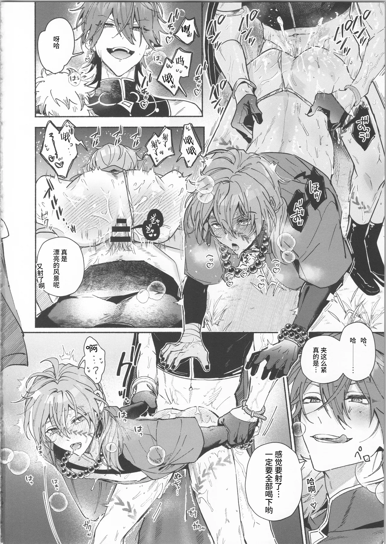 月と陽だまりの隠恋慕 page 9 full