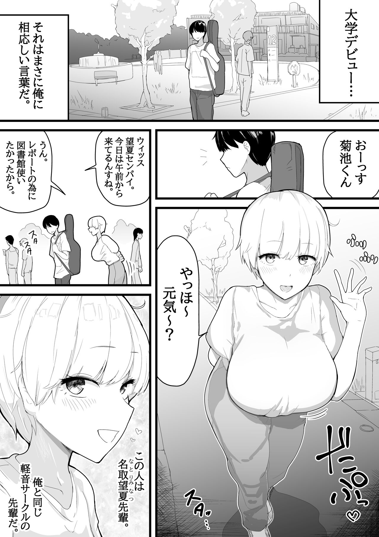 Dekachichi senpai, pottode no ikemen otoko  ni assari NTR page 2 full