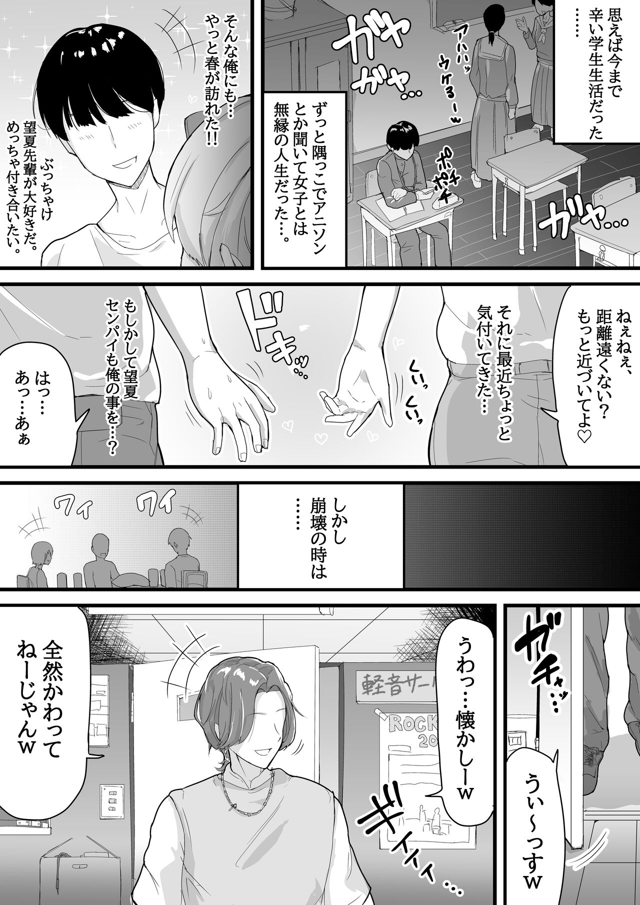 Dekachichi senpai, pottode no ikemen otoko  ni assari NTR page 5 full