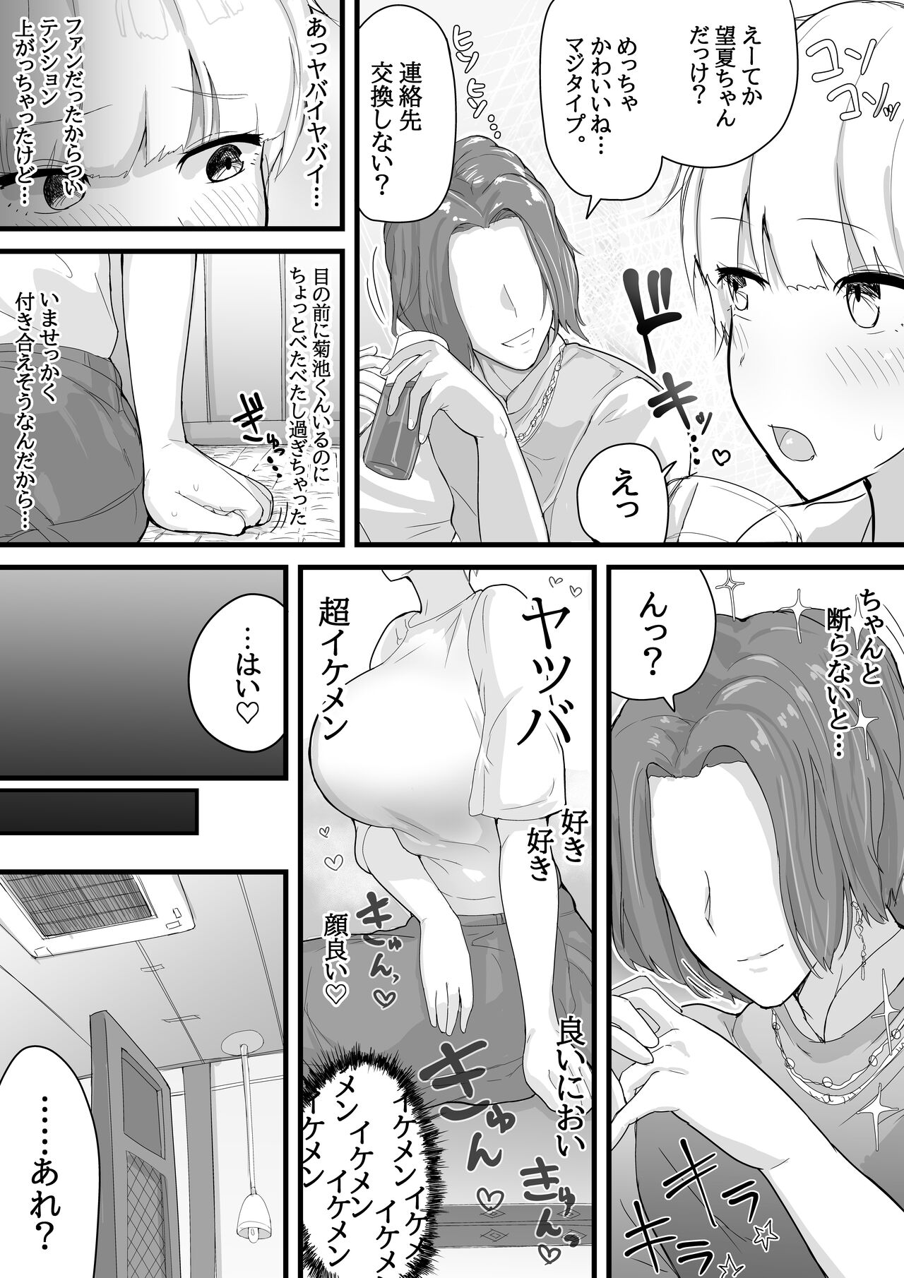 Dekachichi senpai, pottode no ikemen otoko  ni assari NTR page 8 full