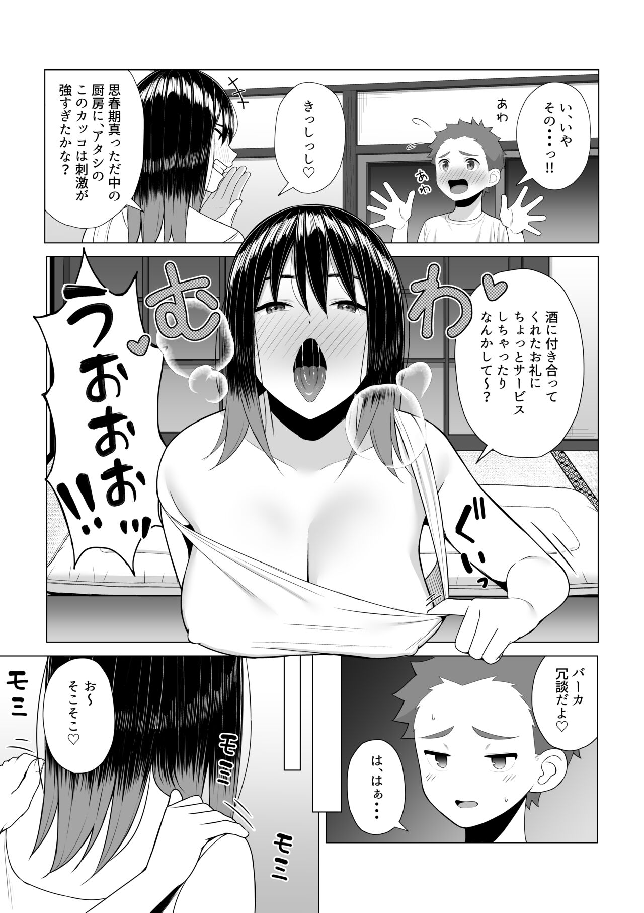 酔っ払いねーちゃんの人生が好転する行動変容 page 10 full