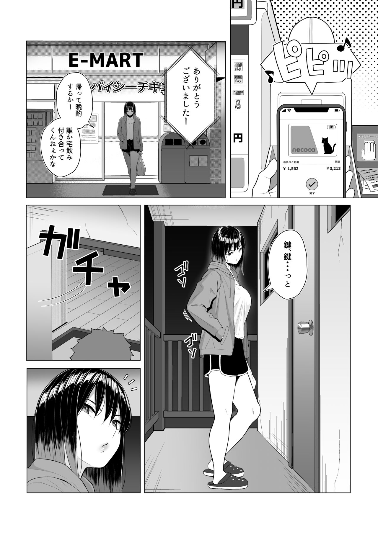 酔っ払いねーちゃんの人生が好転する行動変容 page 4 full
