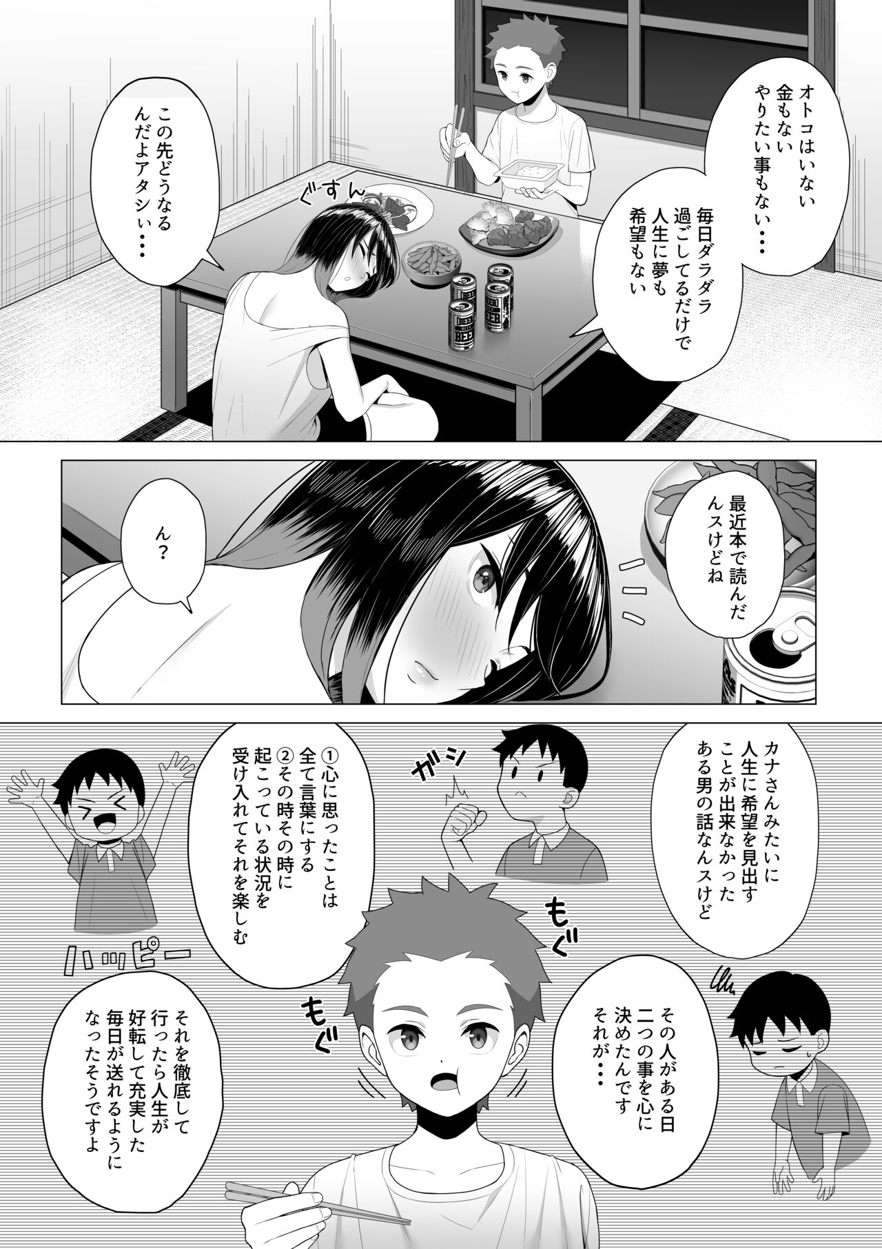 酔っ払いねーちゃんの人生が好転する行動変容 page 7 full