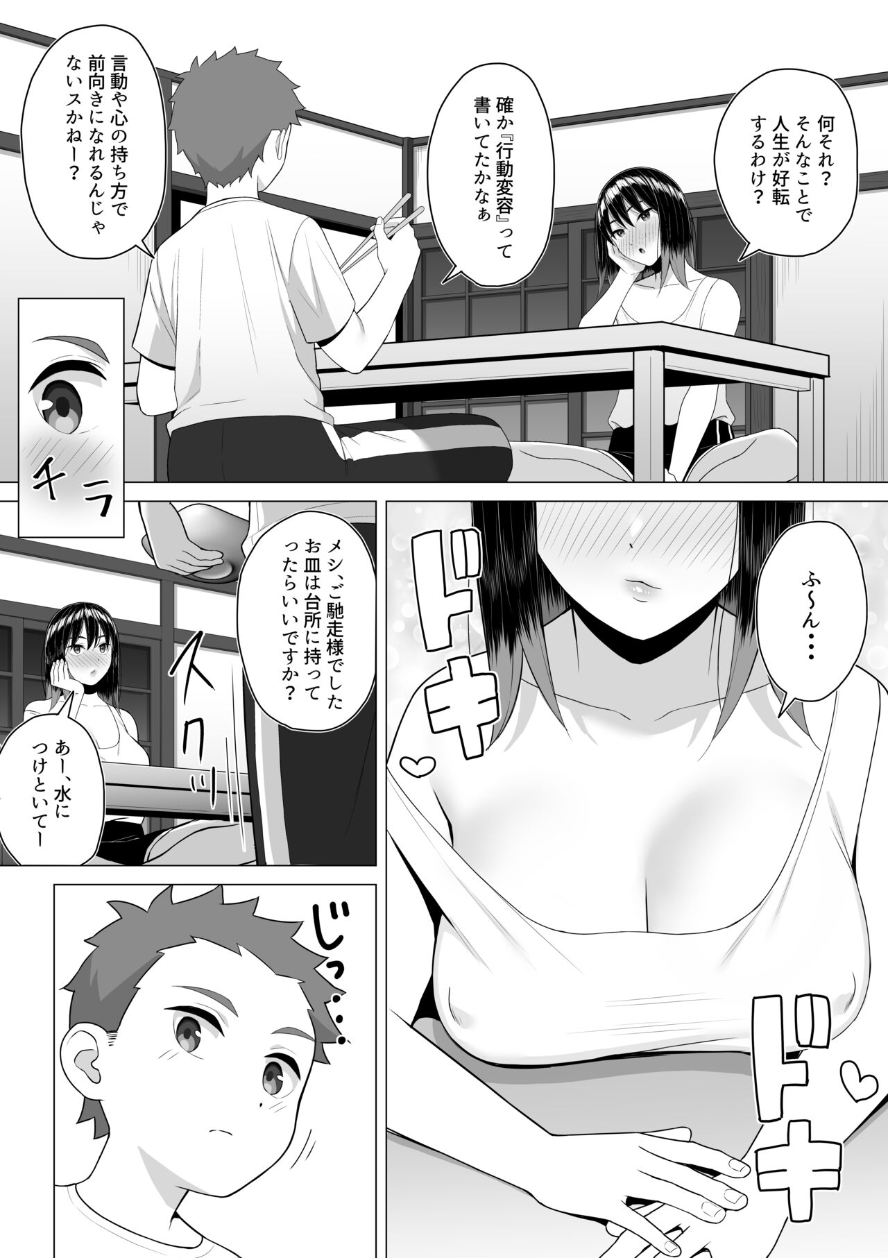 酔っ払いねーちゃんの人生が好転する行動変容 page 8 full