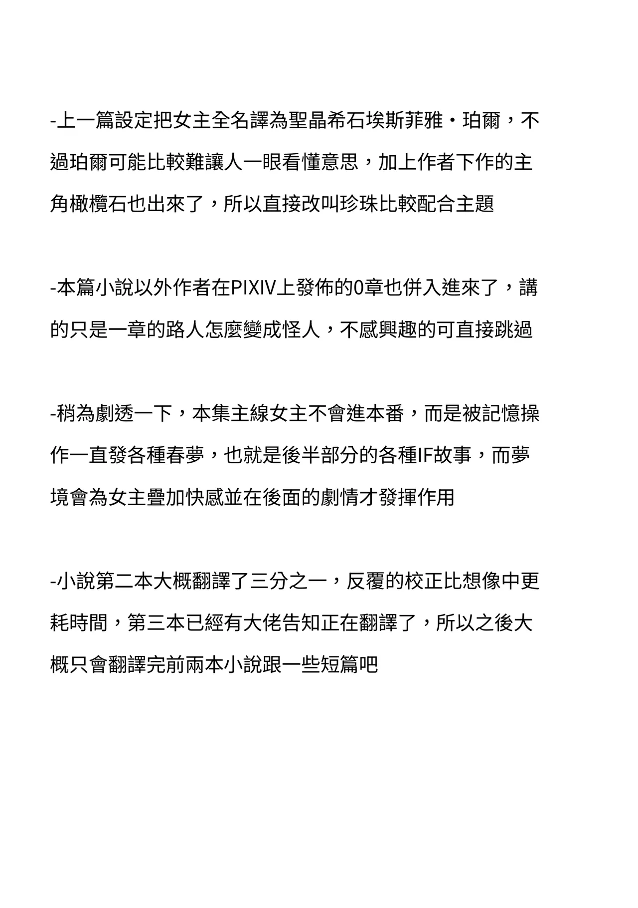 Holy Crystal Esphére  | 聖晶希石埃斯菲雅 page 4 full