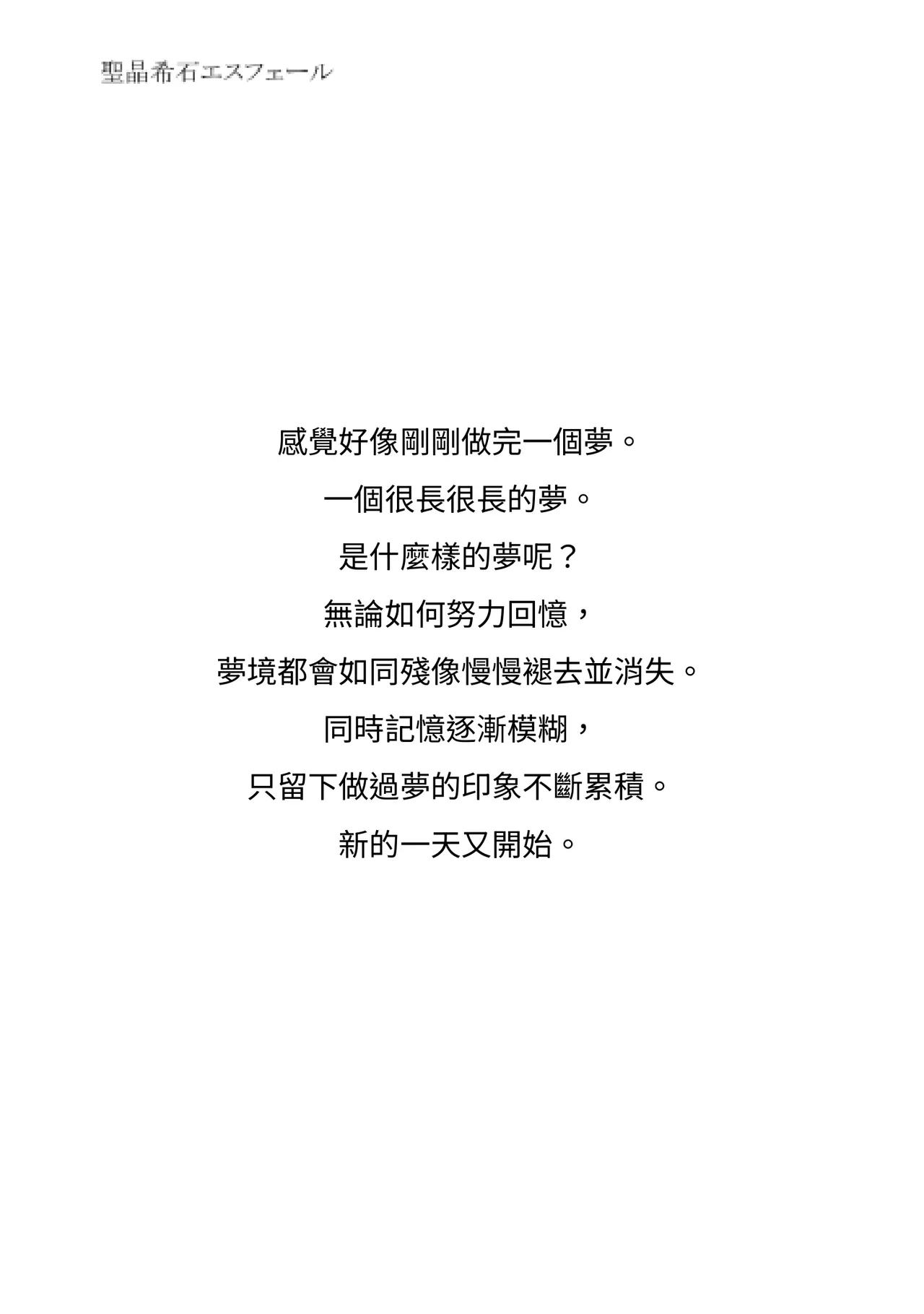 Holy Crystal Esphére  | 聖晶希石埃斯菲雅 page 6 full