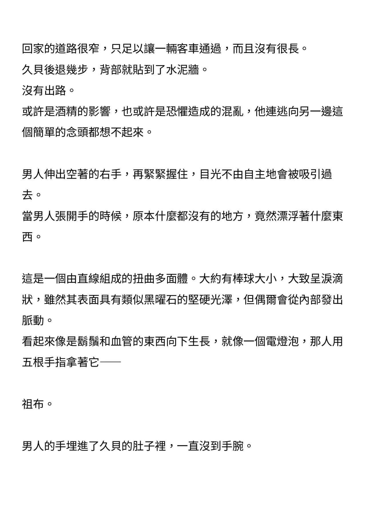 Holy Crystal Esphére  | 聖晶希石埃斯菲雅 page 9 full