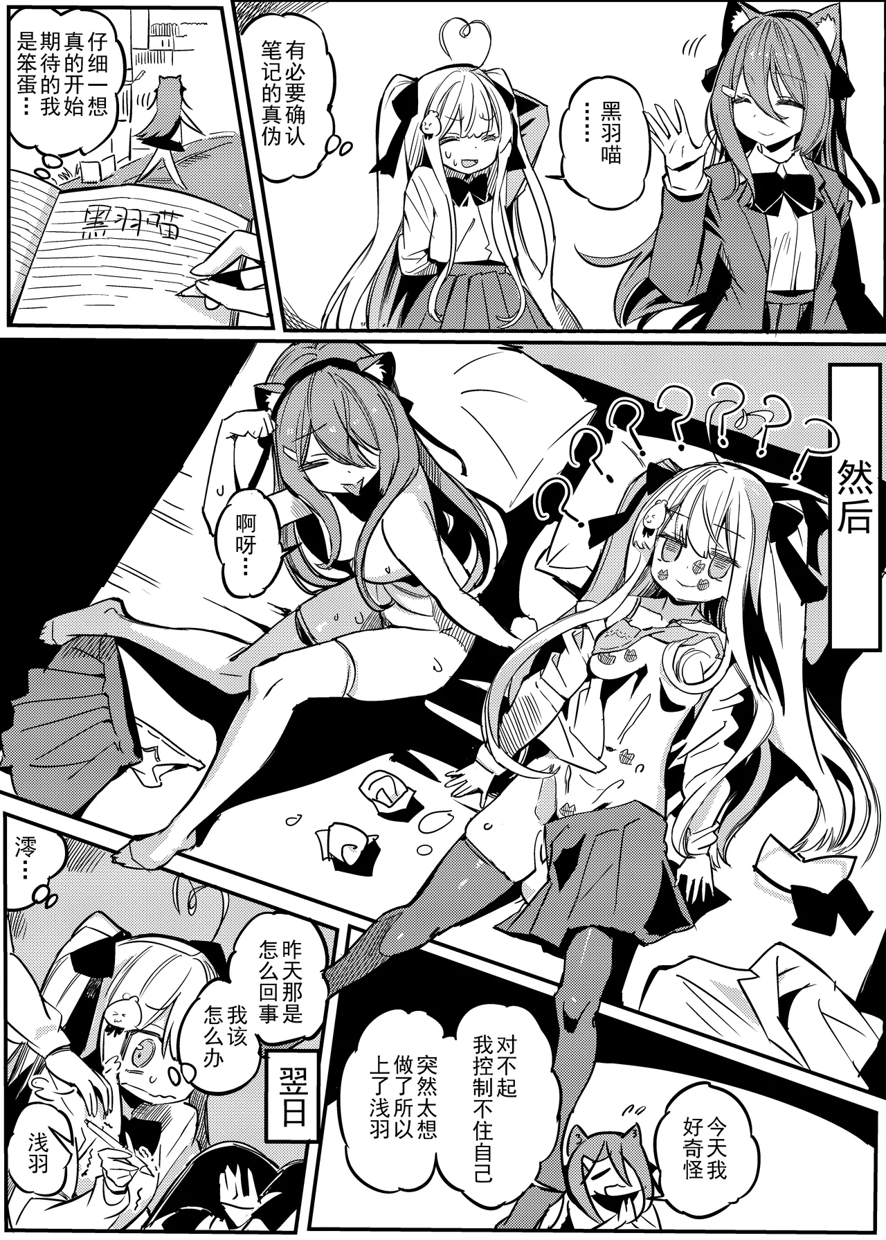 浅羽的日记本 page 3 full