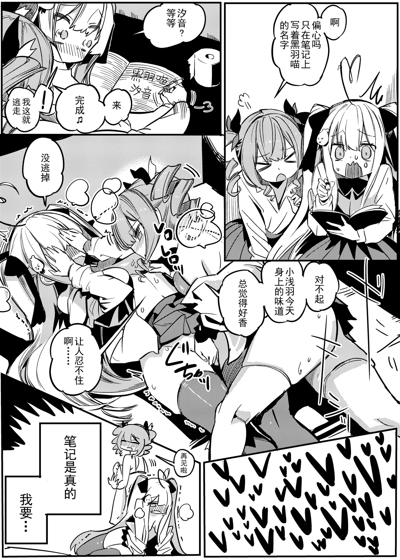 浅羽的日记本 page 4 full