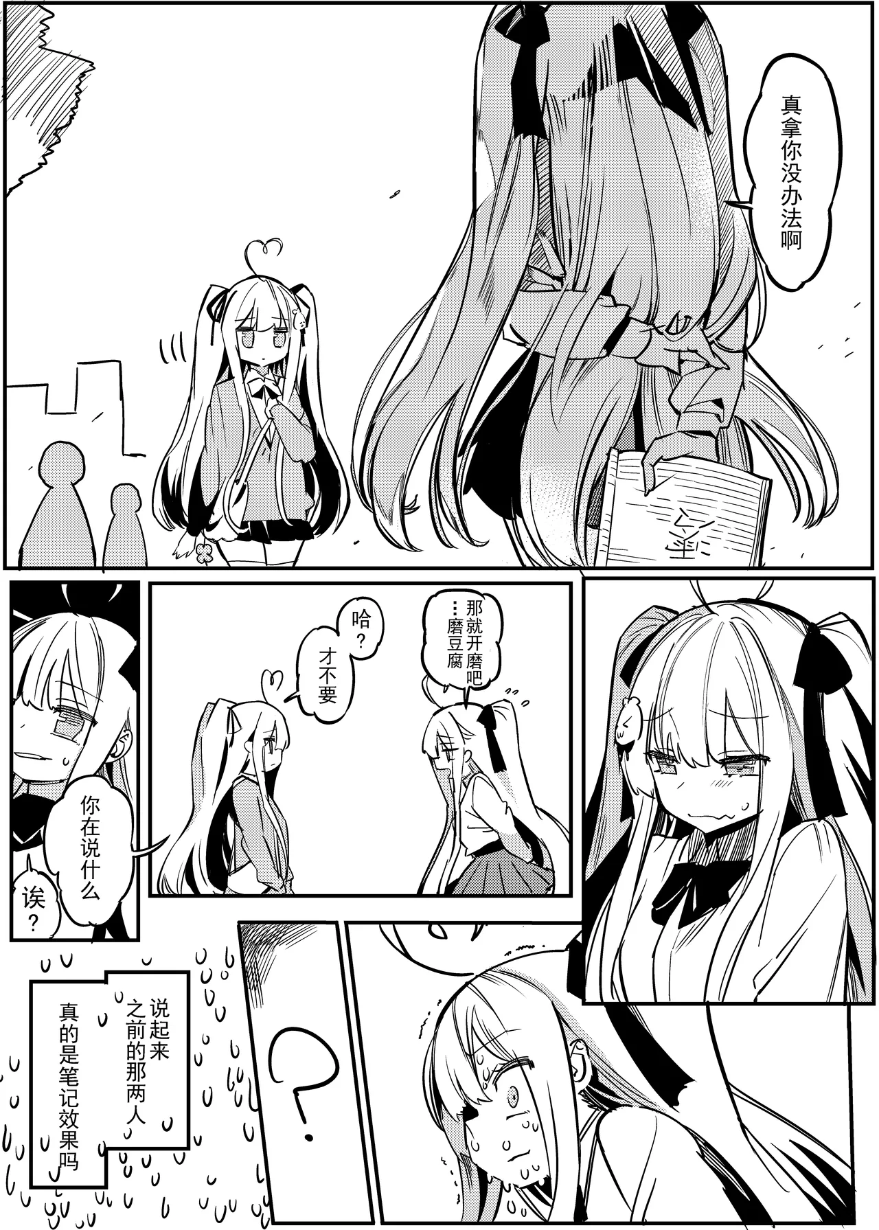 浅羽的日记本 page 5 full