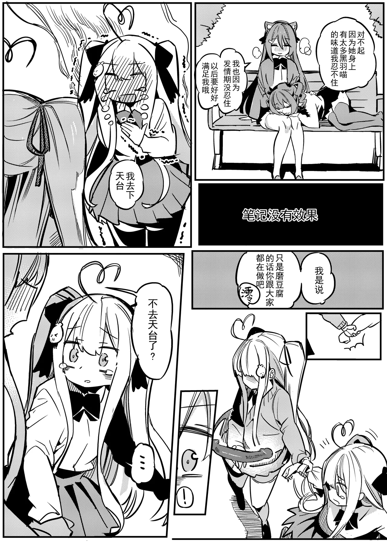 浅羽的日记本 page 6 full