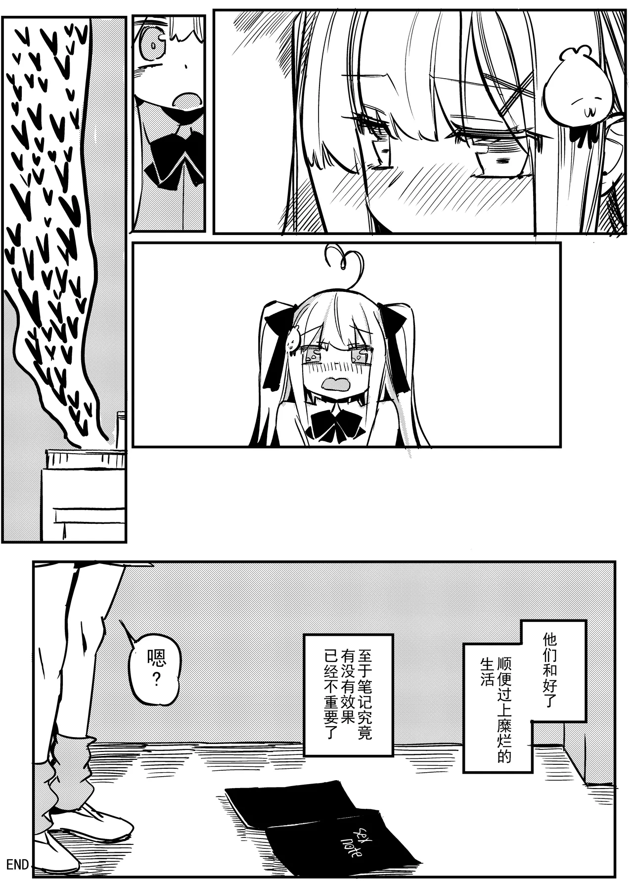 浅羽的日记本 page 7 full