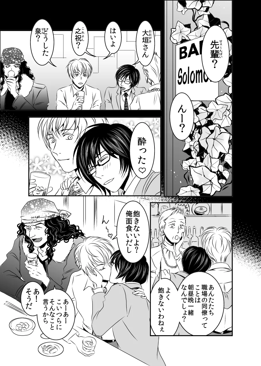 黒孔雀は囚われる。 SIDE-S page 5 full