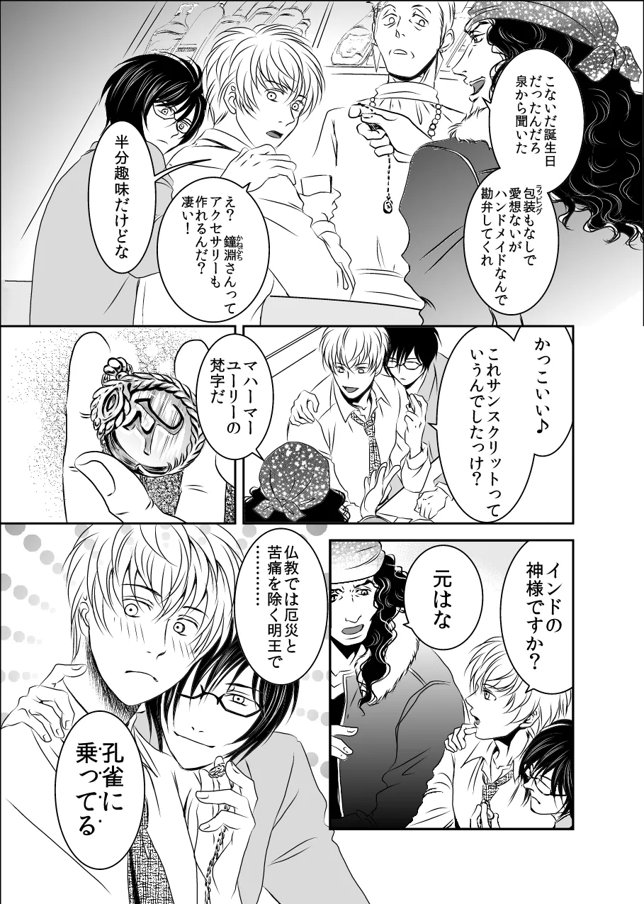 黒孔雀は囚われる。 SIDE-S page 7 full