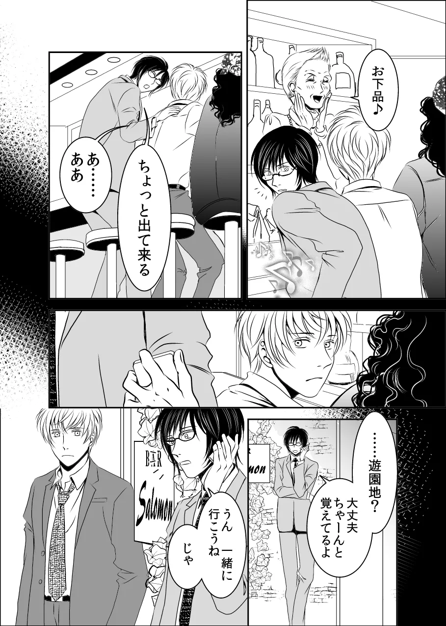 黒孔雀は囚われる。 SIDE-S page 8 full