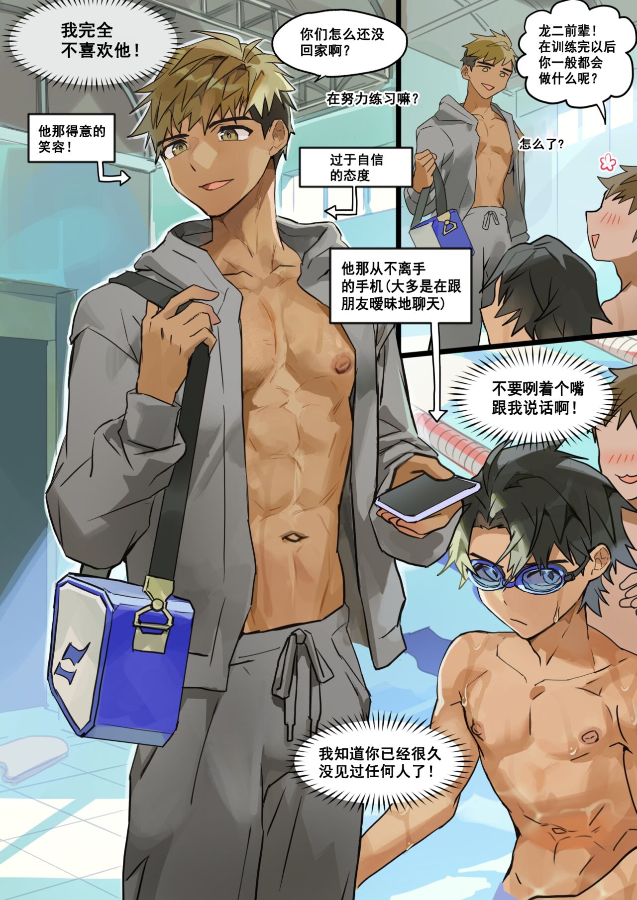 TAKK: Ryuji's disappointment【男男菊花香个人汉化】【chinese】 page 1 full