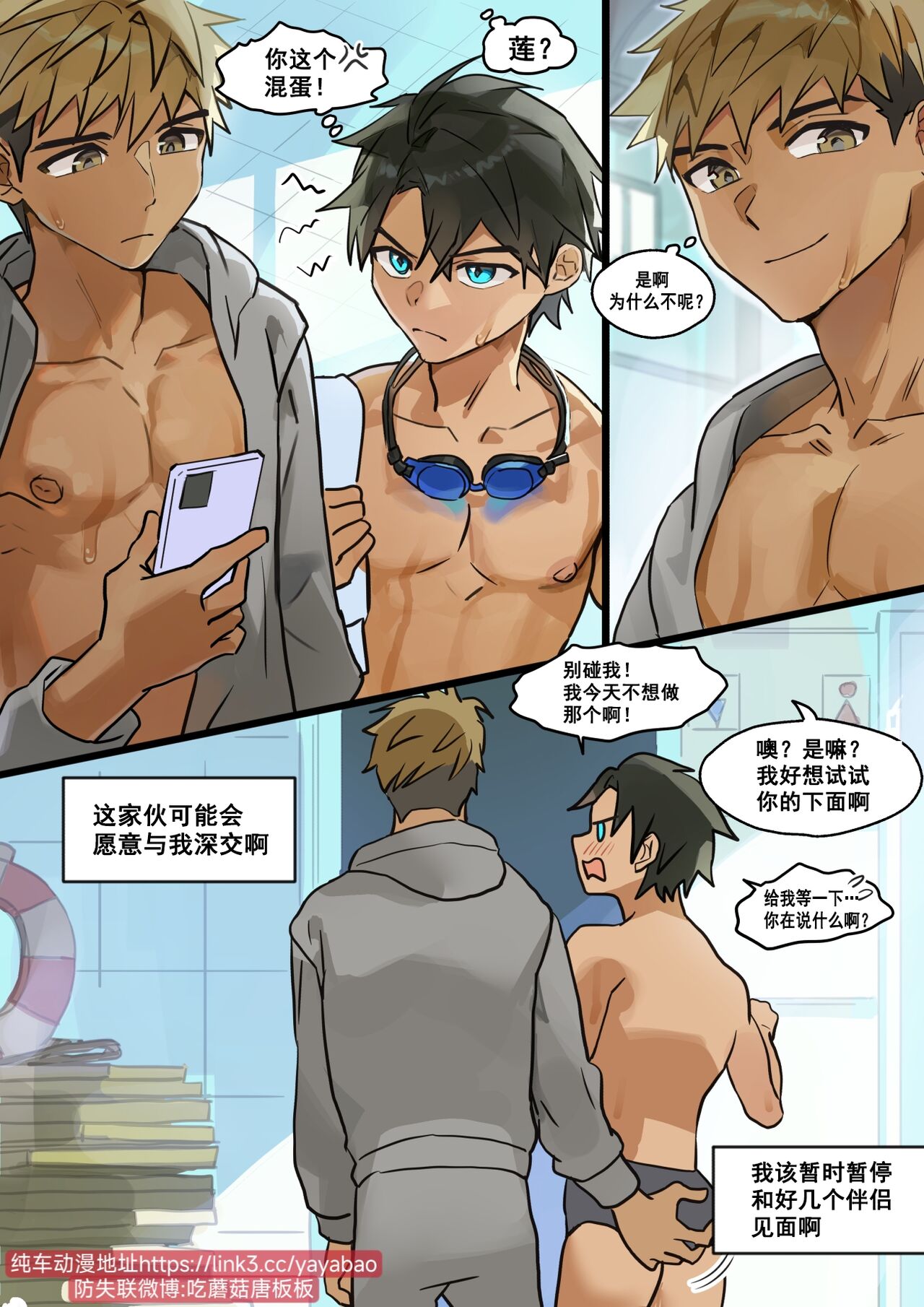 TAKK: Ryuji's disappointment【男男菊花香个人汉化】【chinese】 page 10 full
