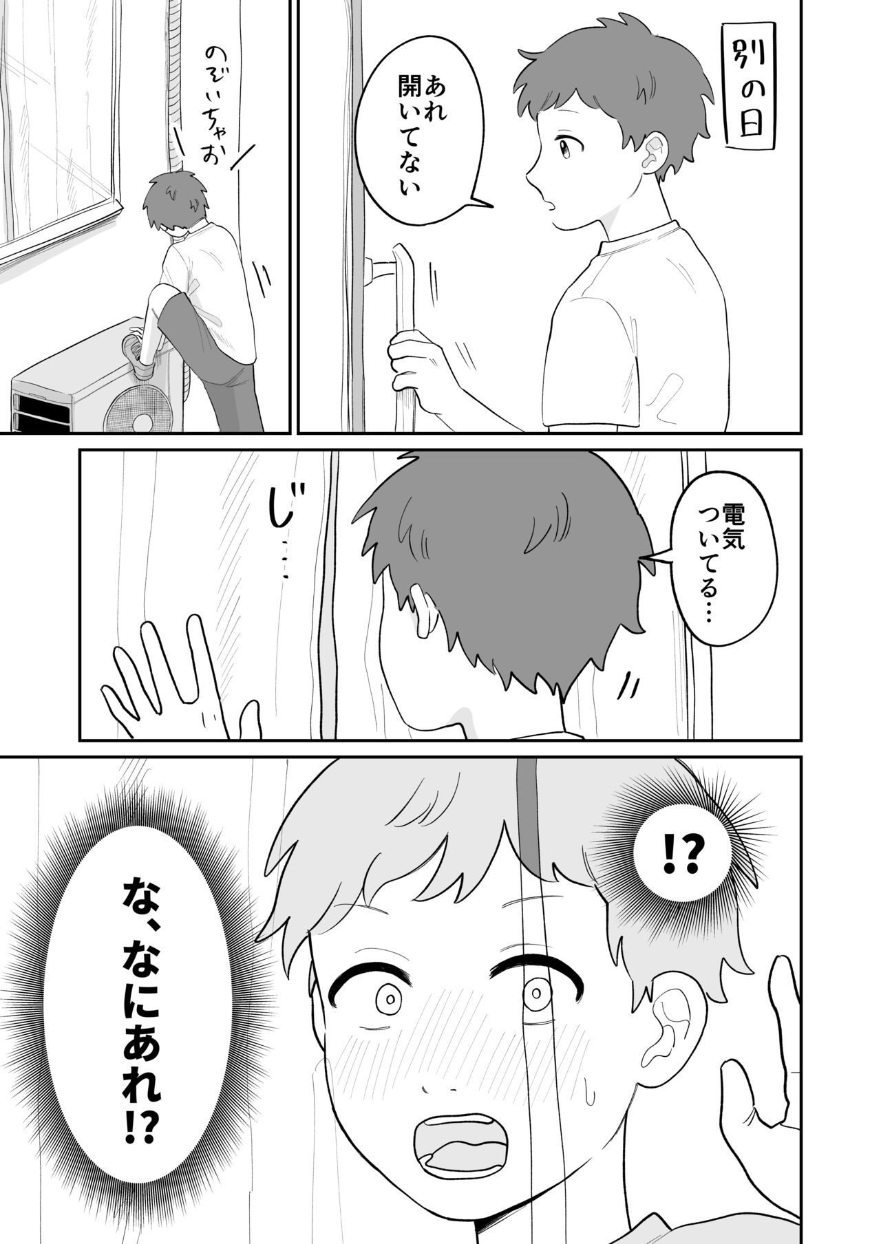おとなり!キャットファイト page 4 full