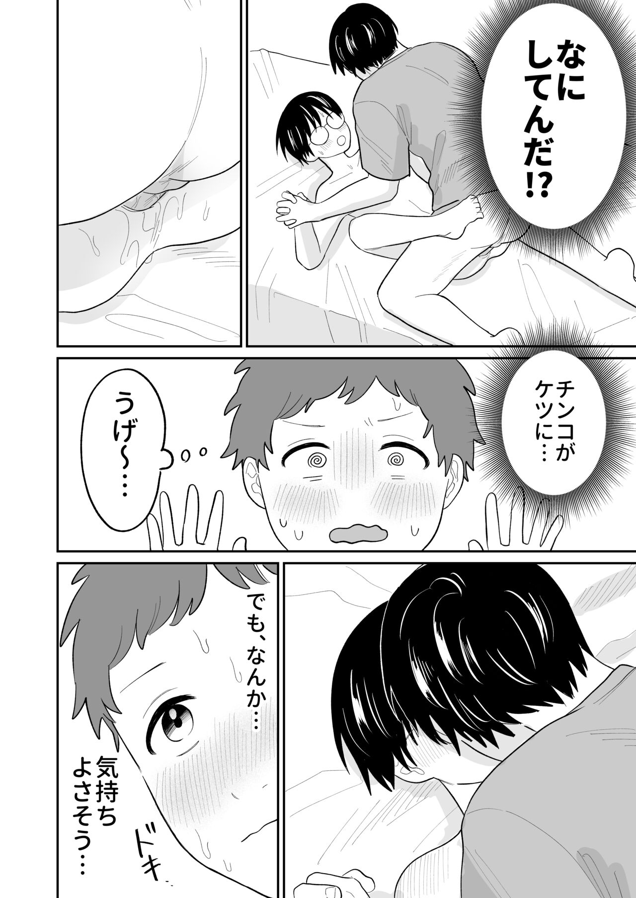 おとなり!キャットファイト page 5 full