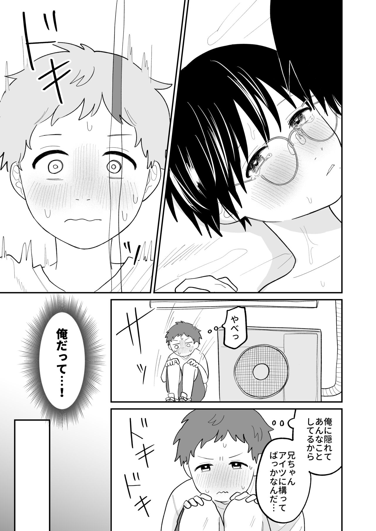 おとなり!キャットファイト page 6 full