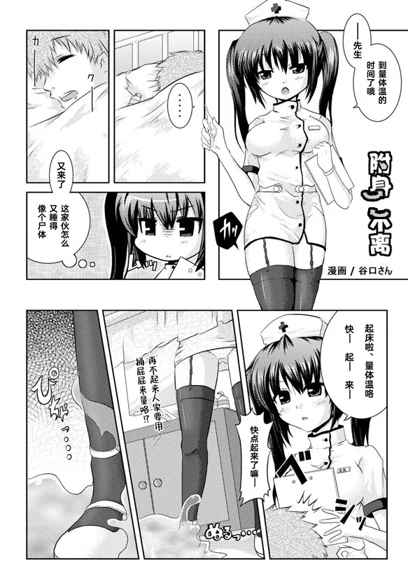 Tsukikkiri | 附身不离 page 1 full