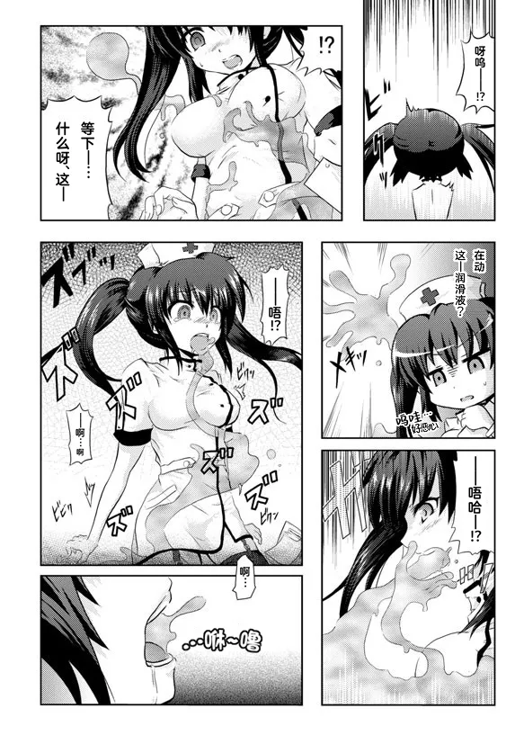 Tsukikkiri | 附身不离 page 2 full