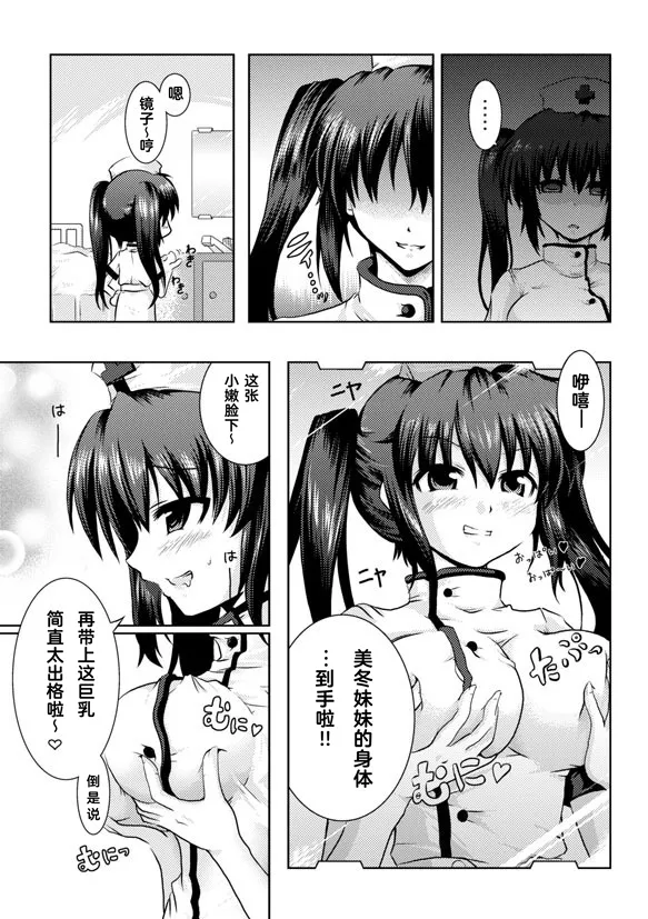 Tsukikkiri | 附身不离 page 3 full