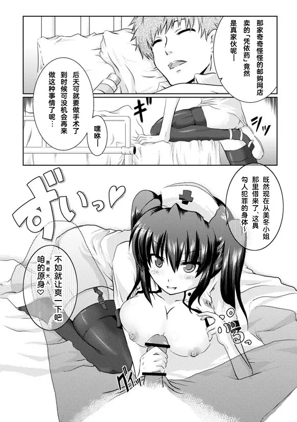 Tsukikkiri | 附身不离 page 4 full